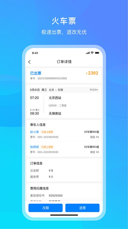 出差宝库 1