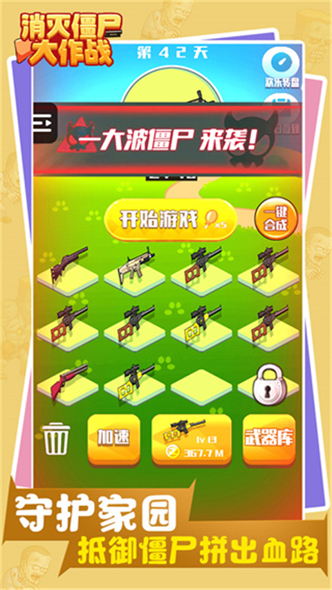 消灭僵尸大作战手机版 截图5