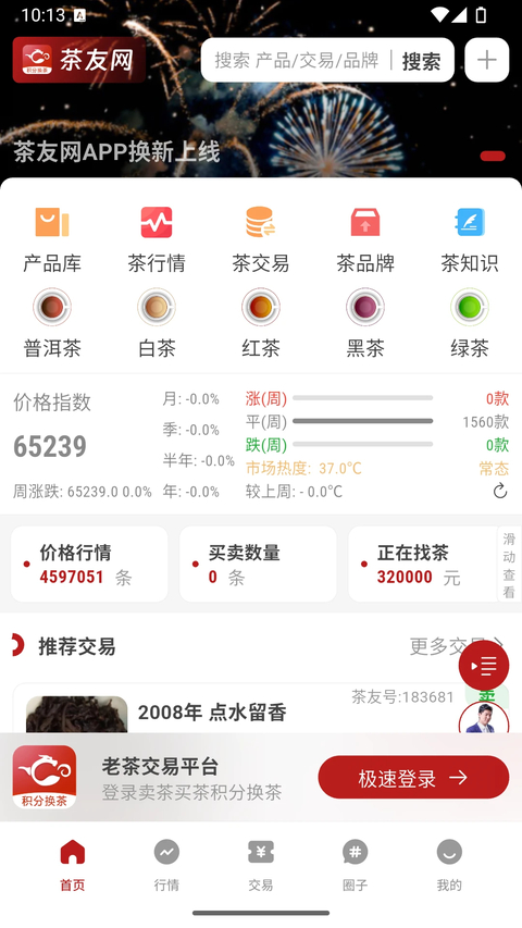 茶友网app 截图2