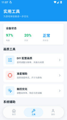 闪电画质Pro 截图3