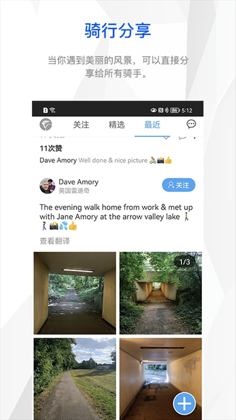 来啊骑行app 截图3