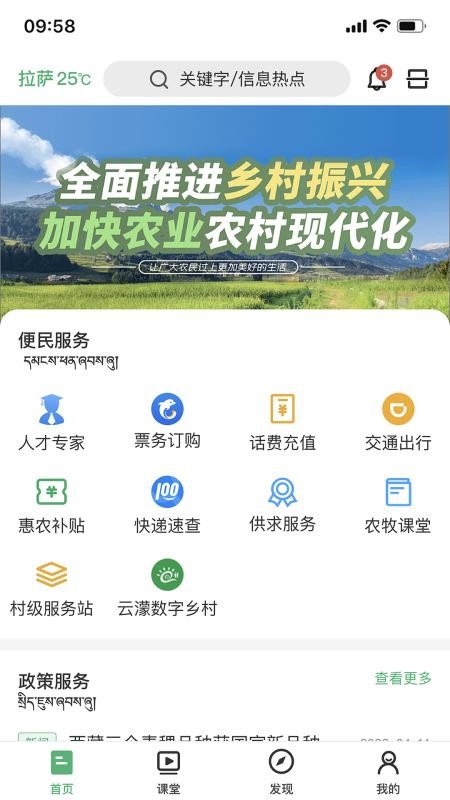 西藏農(nóng)牧軟件 截圖4
