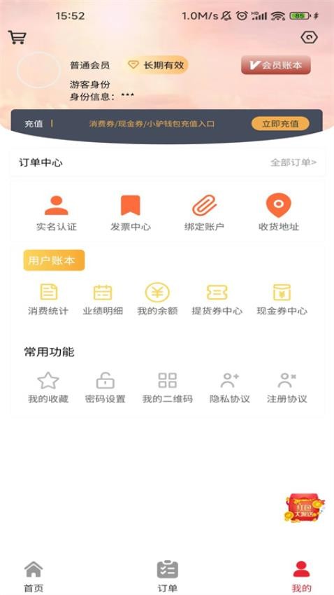 驢享享最新版 截圖3