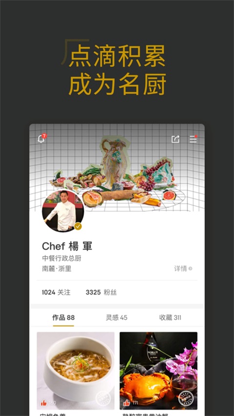 名厨App 截图4