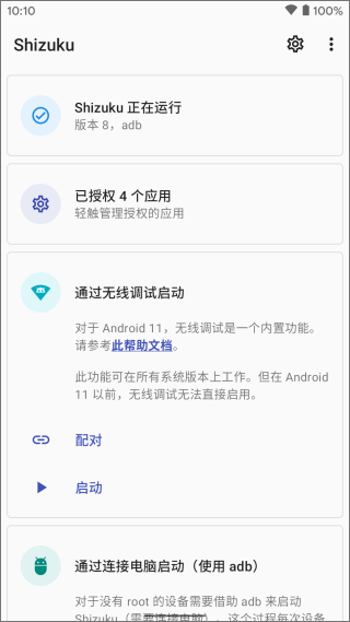Shizuku软件 截图2