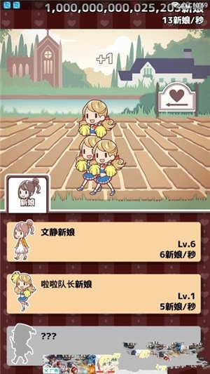 我的兩百億個新娘 截圖4