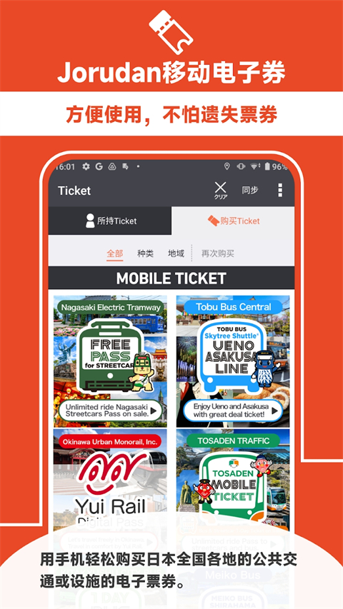 乘換案內 截圖5