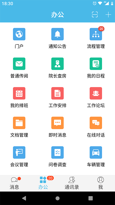 iOfficeM2 截图2