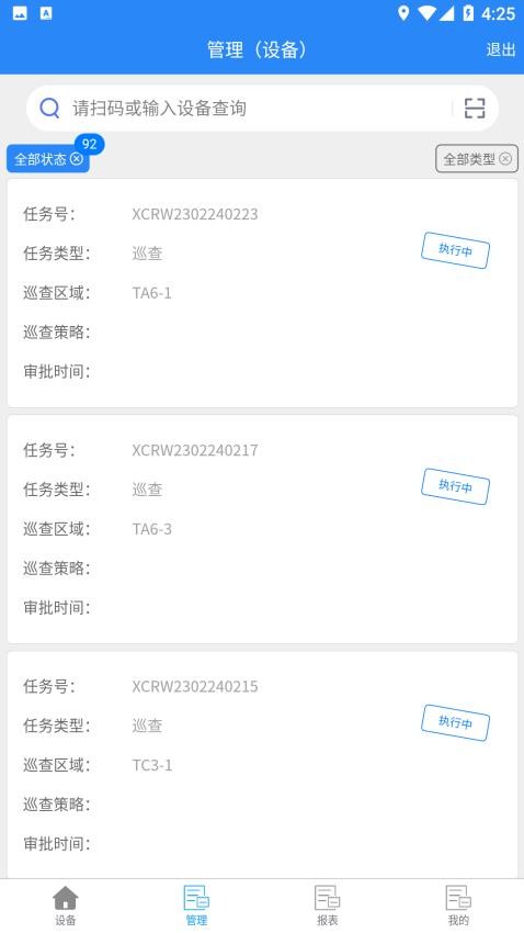 泰聚云MES系统安卓版 截图3