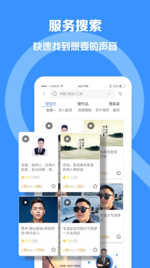 配音圈接單平臺 截圖1