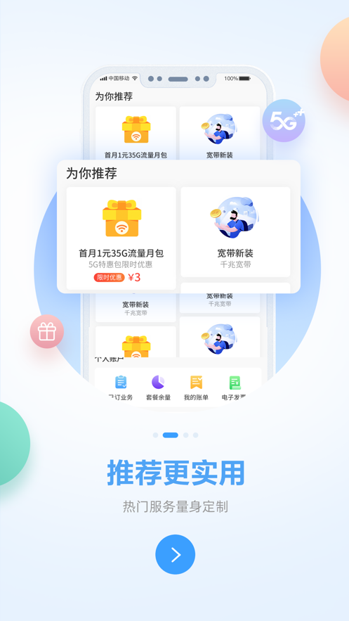 中國移動廣西app v7.4 截圖1