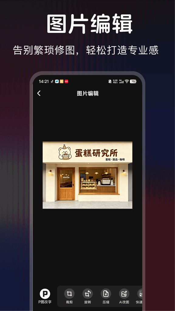 超级改图 截图1