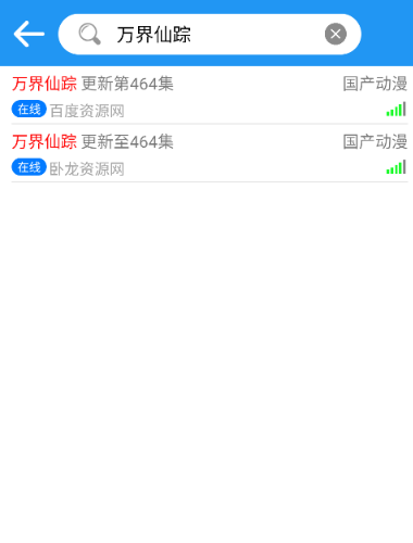 小熊動漫app安卓版 截圖7