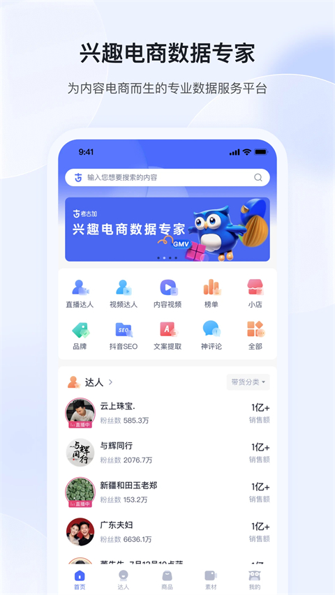 考古加app 截图1