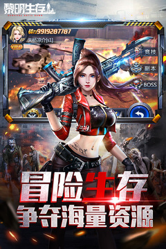 黎明生存 截圖1