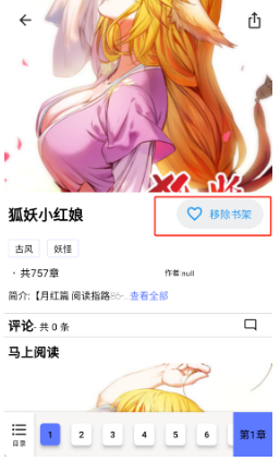 马良漫画安卓版 截图10