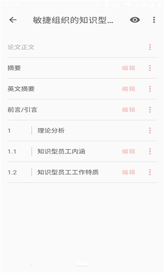 大以編輯器 截圖3