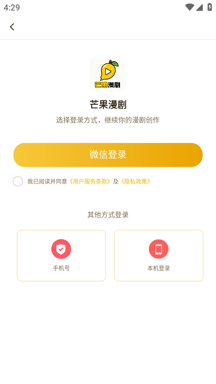 芒果漫剧app最新版 截图2
