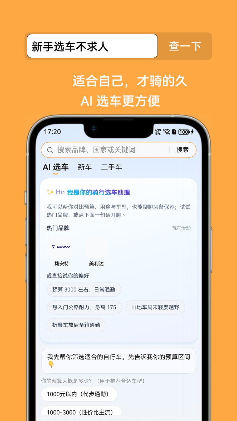 骑行吧GoGoGo 截图1