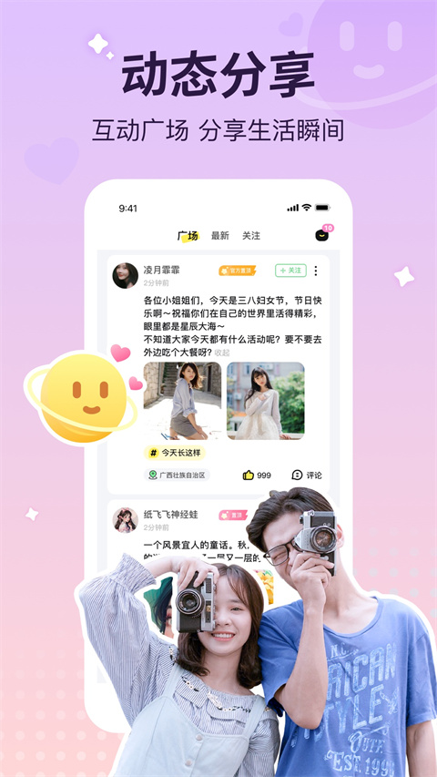 云朵派对 截图4