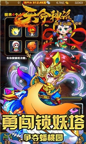 天命神話 截圖4