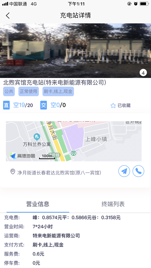 吉e充v1.0.0 截图3