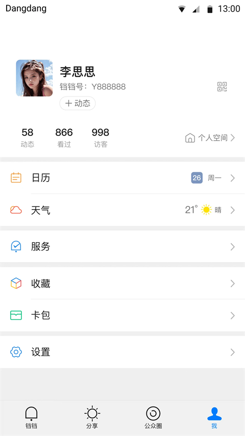 铛铛App 截图2
