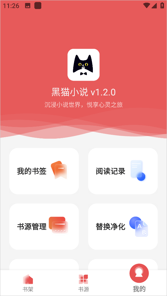 黑猫小说安卓版 截图5