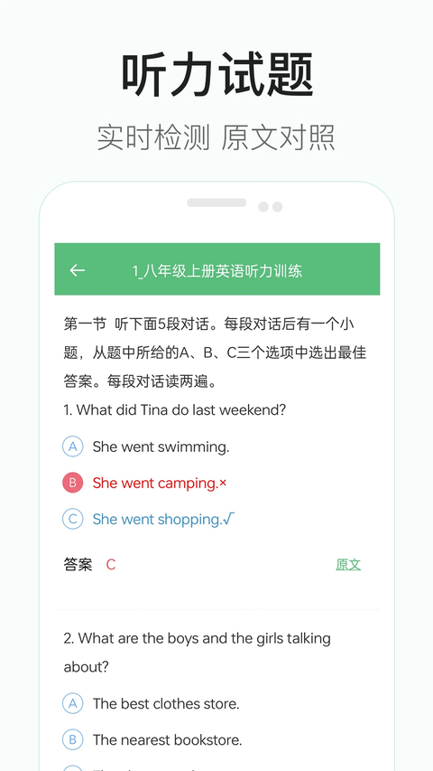 初中英语听力app 截图5