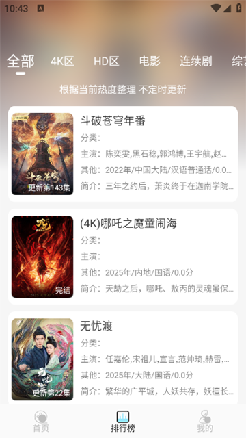 晴天4K追剧 截图1