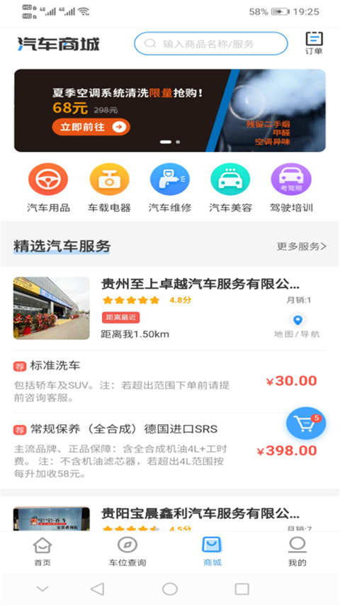 贵阳智慧停车app 截图1