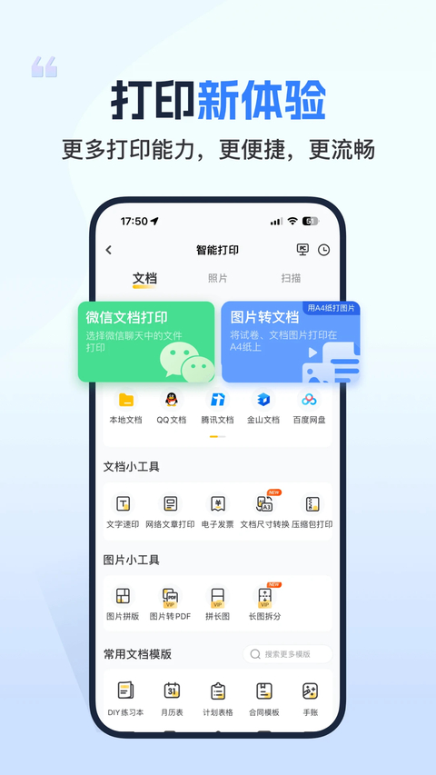 小白学习打印app 截图2