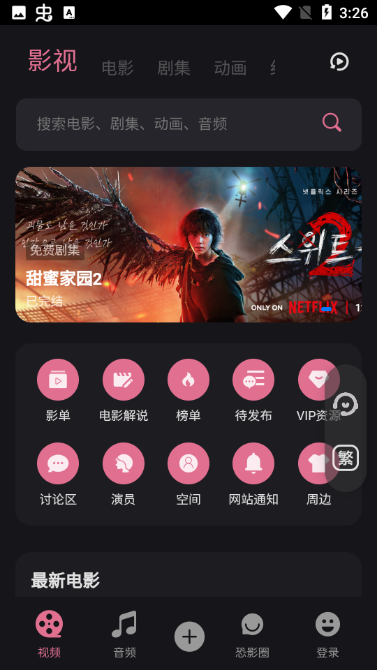 恐影迷最新版 截图5