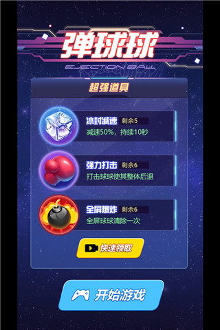 弹球球安卓版 截图2