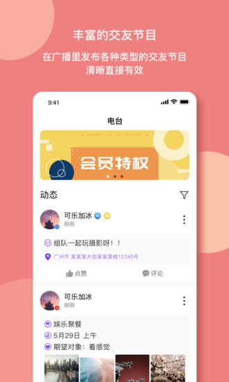 櫻桃社交app 截圖2