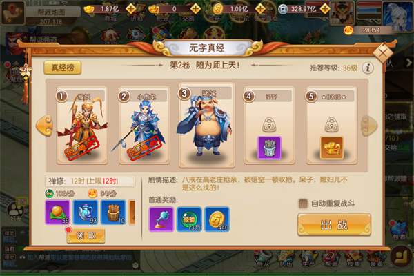 跑跑西游记 截图4