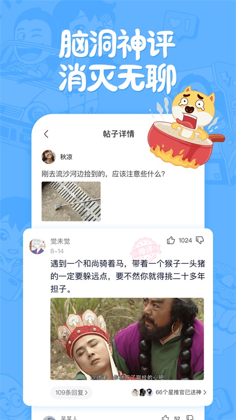 皮皮搞笑 截图1