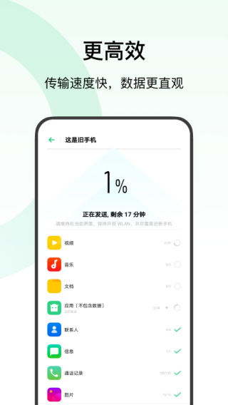 欢太手机搬家app 截图2