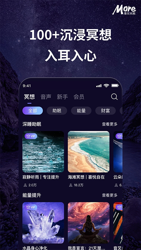 墨尔冥想app 截图3