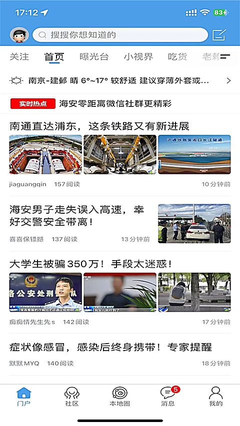 海安零距离app 截图5