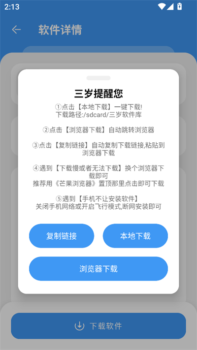 三岁软件库 截图1