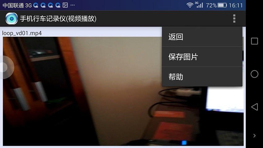 手機行車記錄儀 截圖3