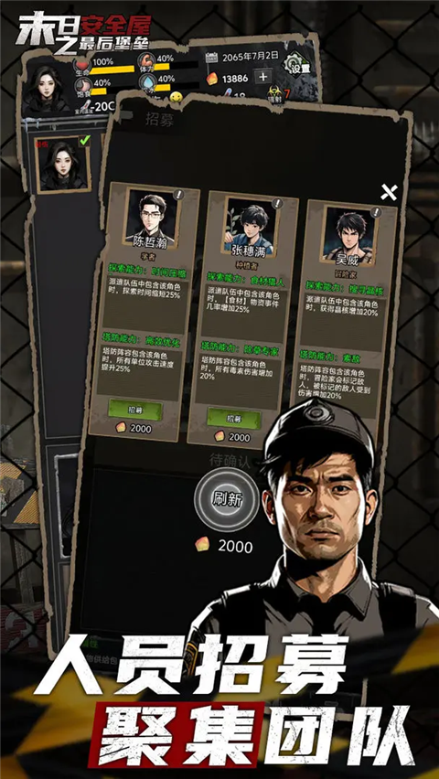 末日安全屋之最后堡垒 截图2