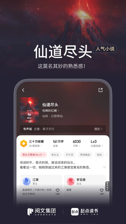 起点读书免费版 截图3