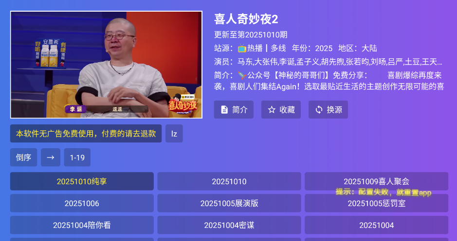 2026年饭太硬正版 截图1