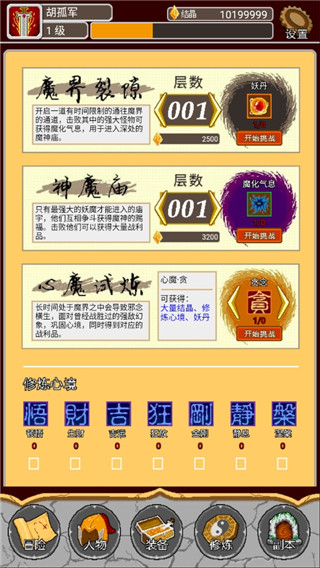 覆天劫官方版 截图4