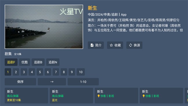火星tv官方版 截圖3