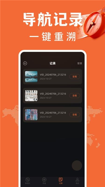 户外指南针 截图3