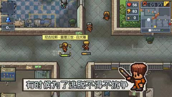 逃脱者2中文版游戏 截图3