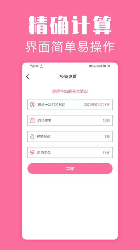 经期管家app 截图3